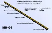 Кондуктор МК-04 (582мм) втулка 7мм, сверление по торцу, шаг 32мм