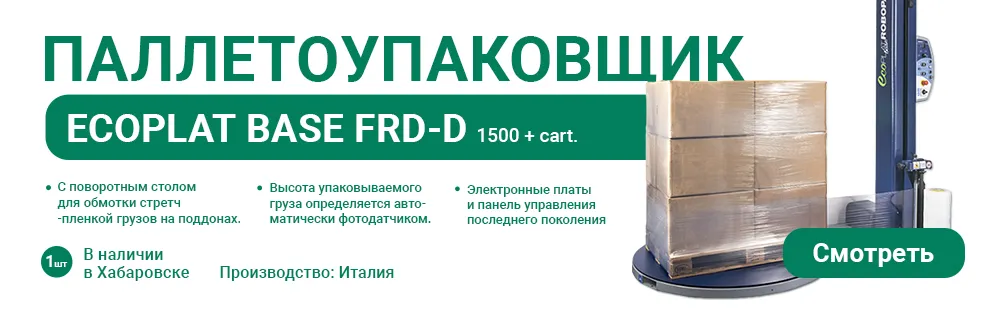 Упаковочные материалы и оборудование