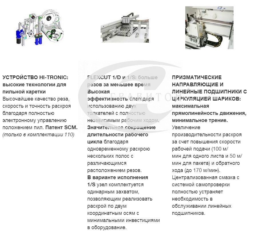 Пильный центр автоматический с одной линией реза SCM Gabbiani g 2 130