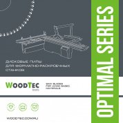 WOODTEC подрезная пила для форматно-раскроечных станков Ø120 х 20 х 3,1-4,3 Z = 24 KON