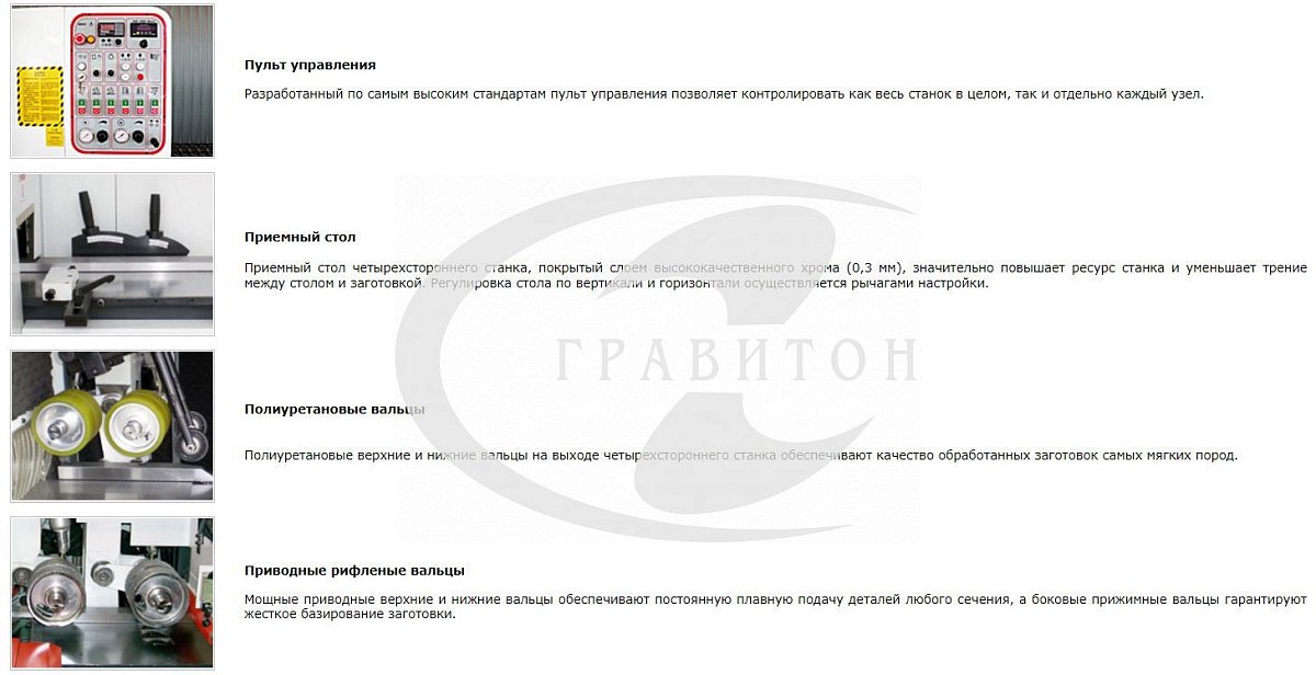 Станок строгально-калевочный 4х шпиндельный VH-M412 [415] V-Hold