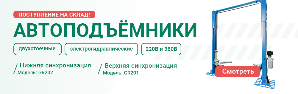 Автосервисное оборудование