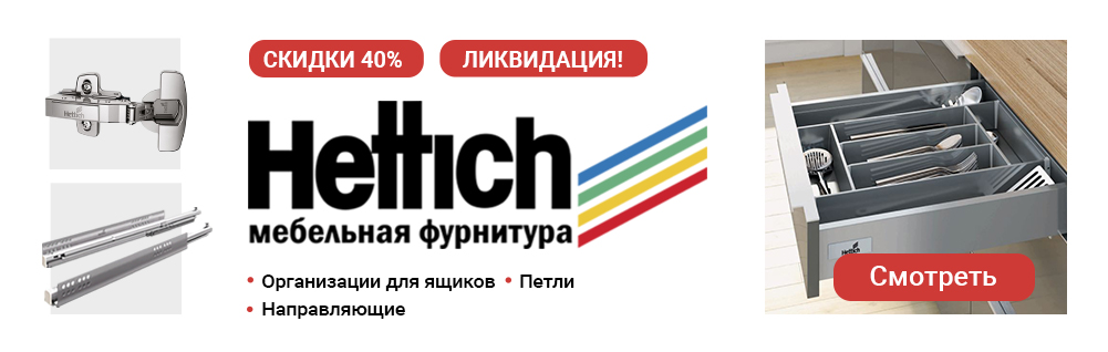 Мебельная фурнитура